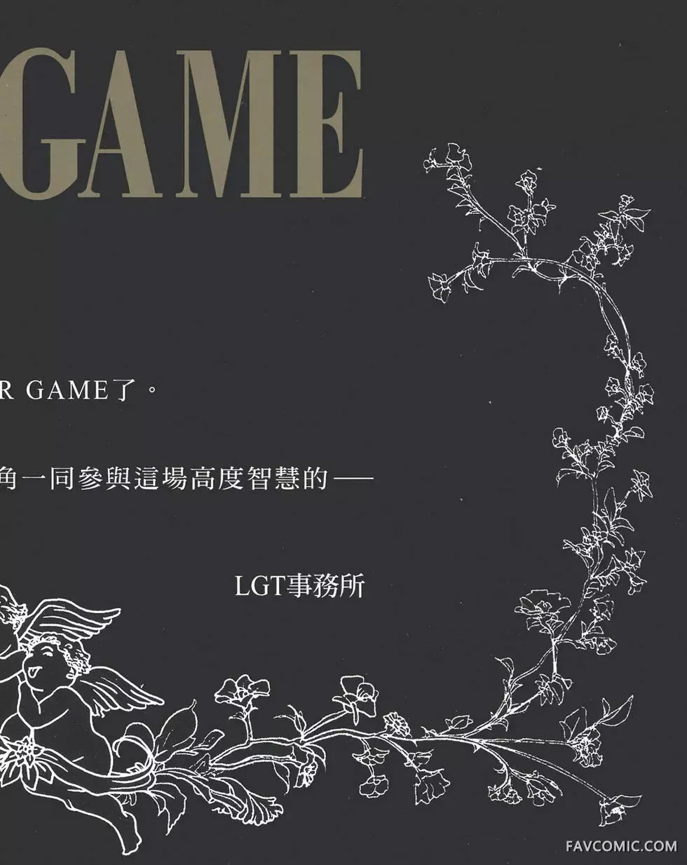 LIAR GAME-诈欺游戏试读2P