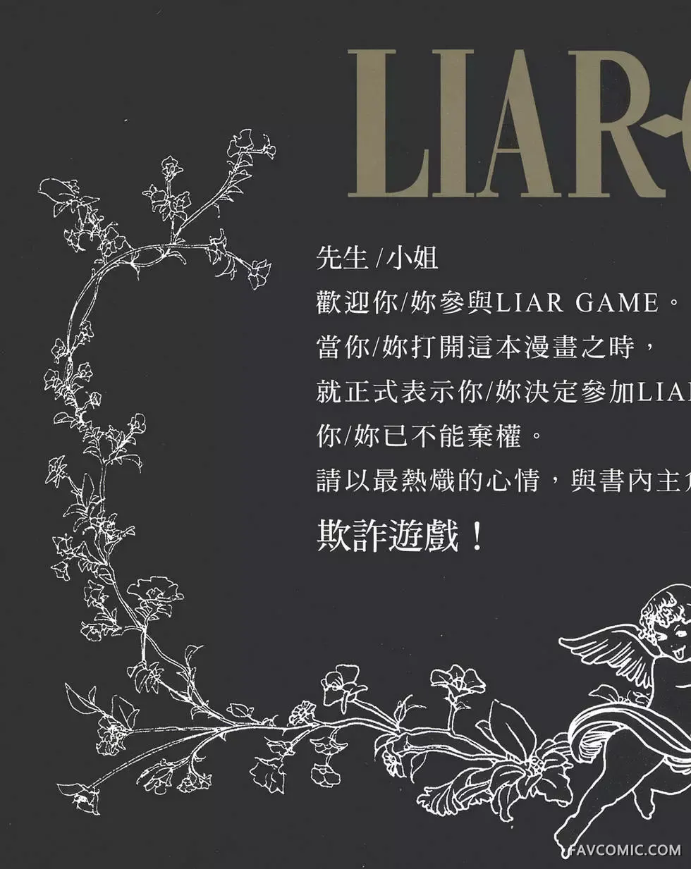 LIAR GAME-诈欺游戏试读3P