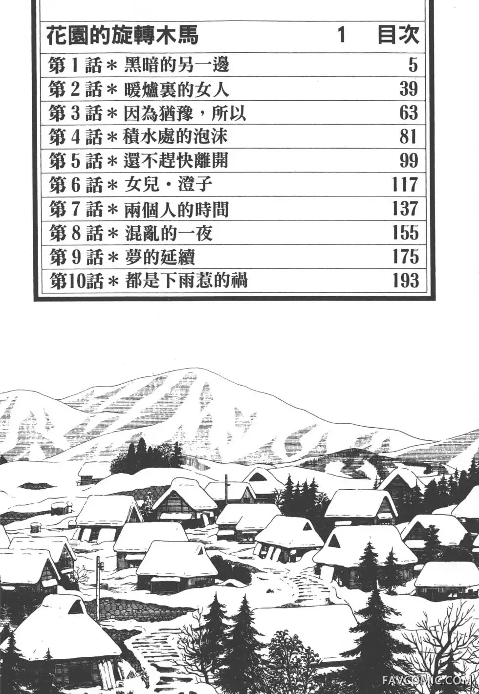 花园的旋转木马试读3P