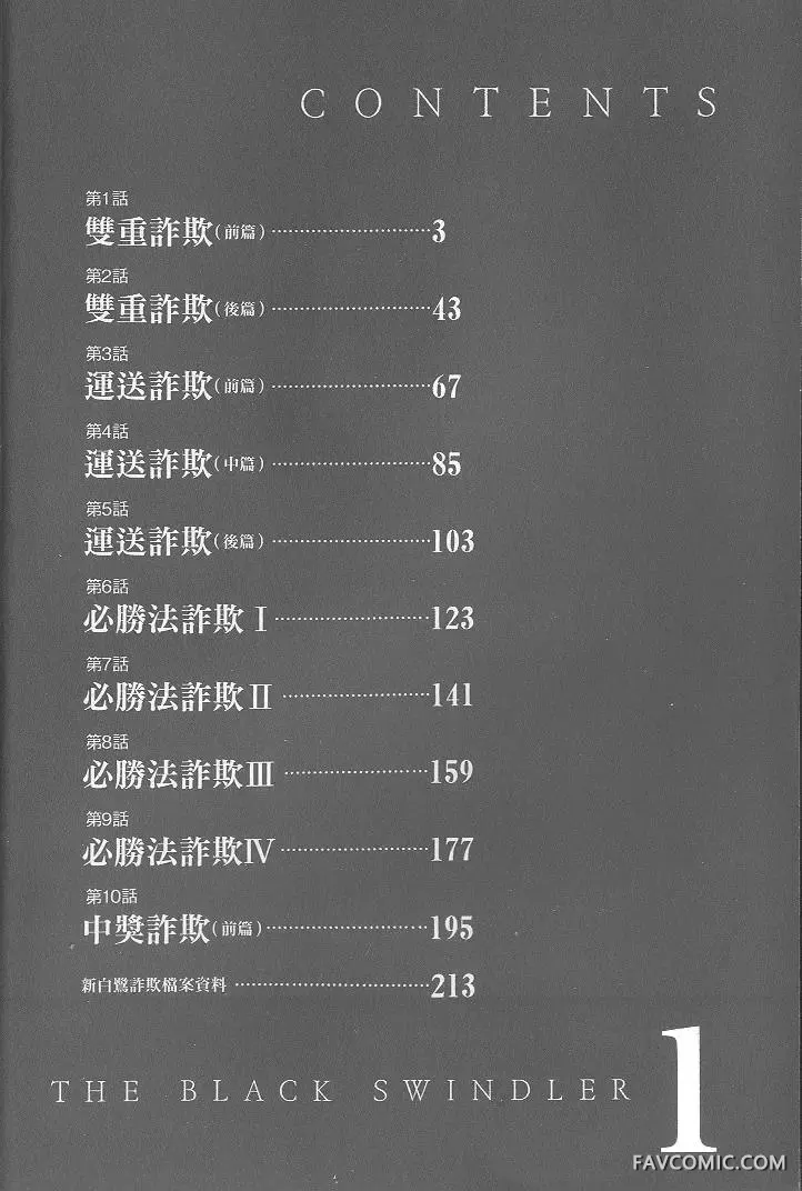 新欺诈猎人试读4P