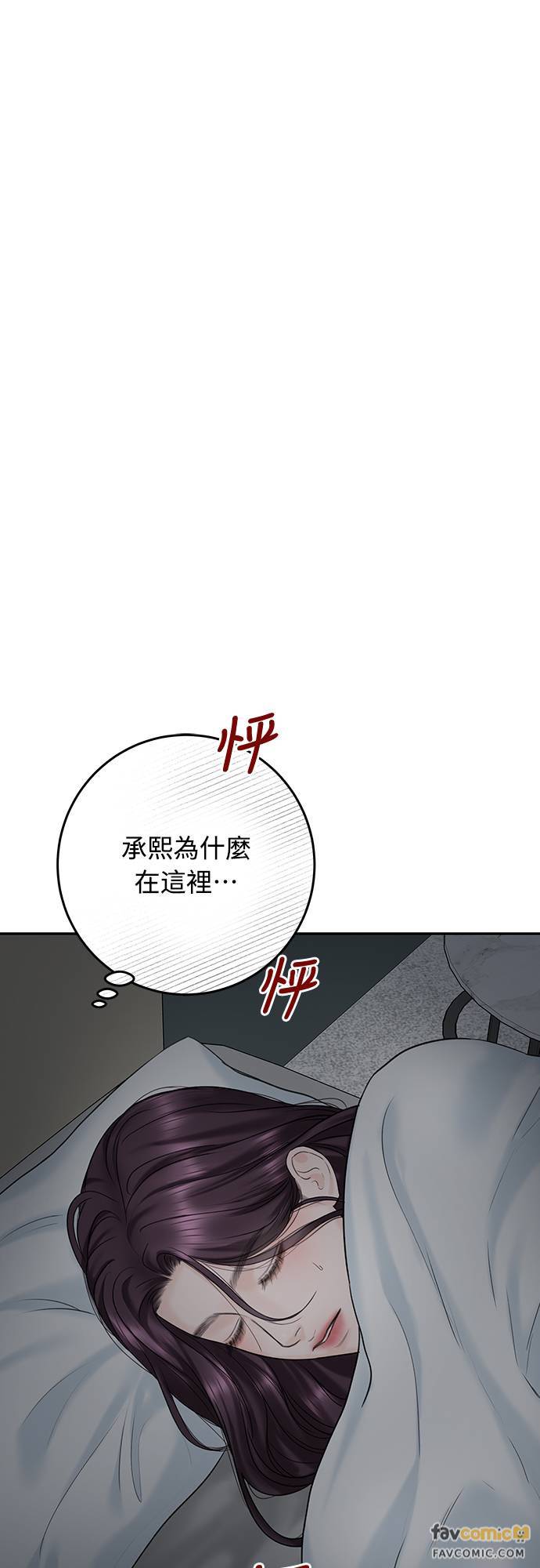 把最糟的给你第19話 讓我替你受苦P1