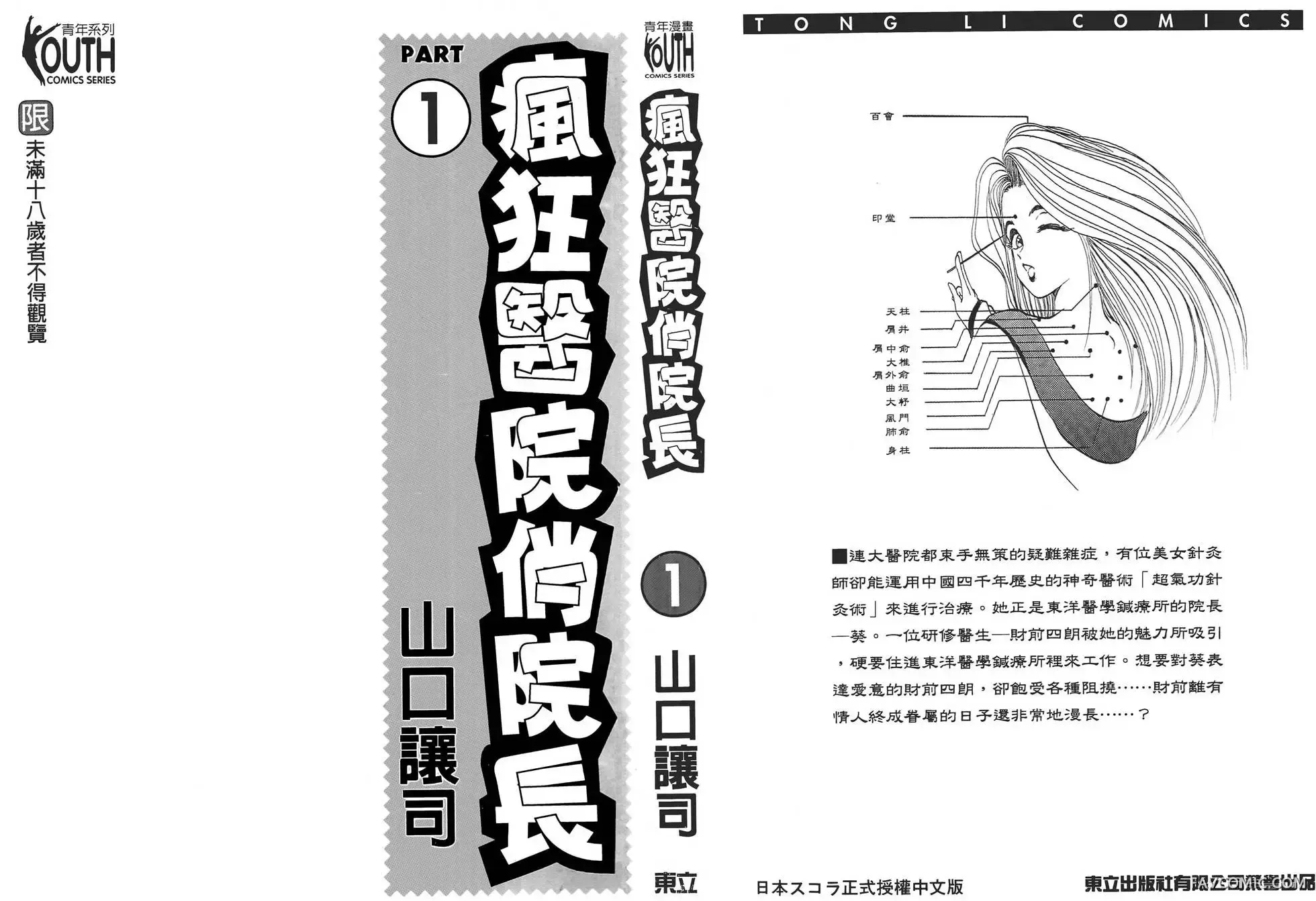 疯狂医院俏院长试读2P