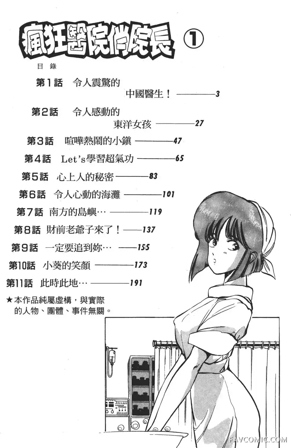 疯狂医院俏院长试读4P