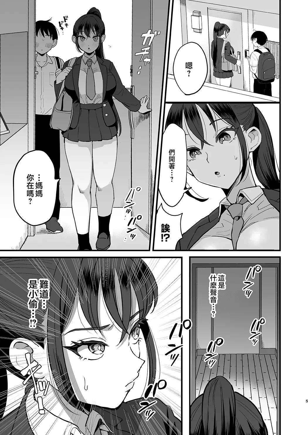 催眠娘と天然ママ试读4P