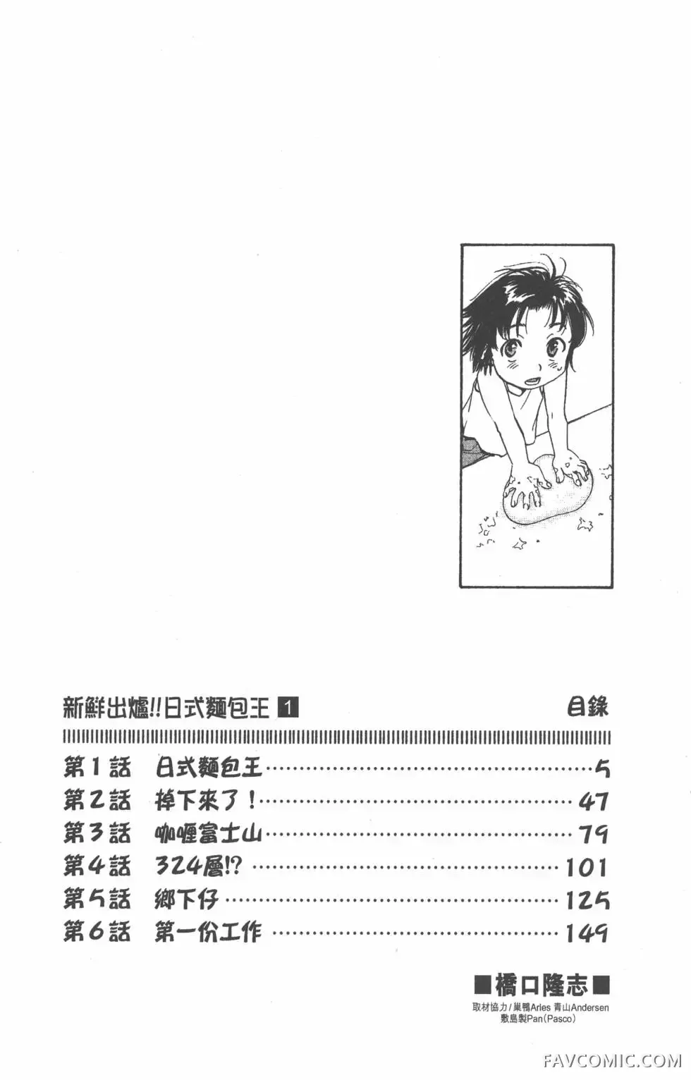 日式面包王试读3P