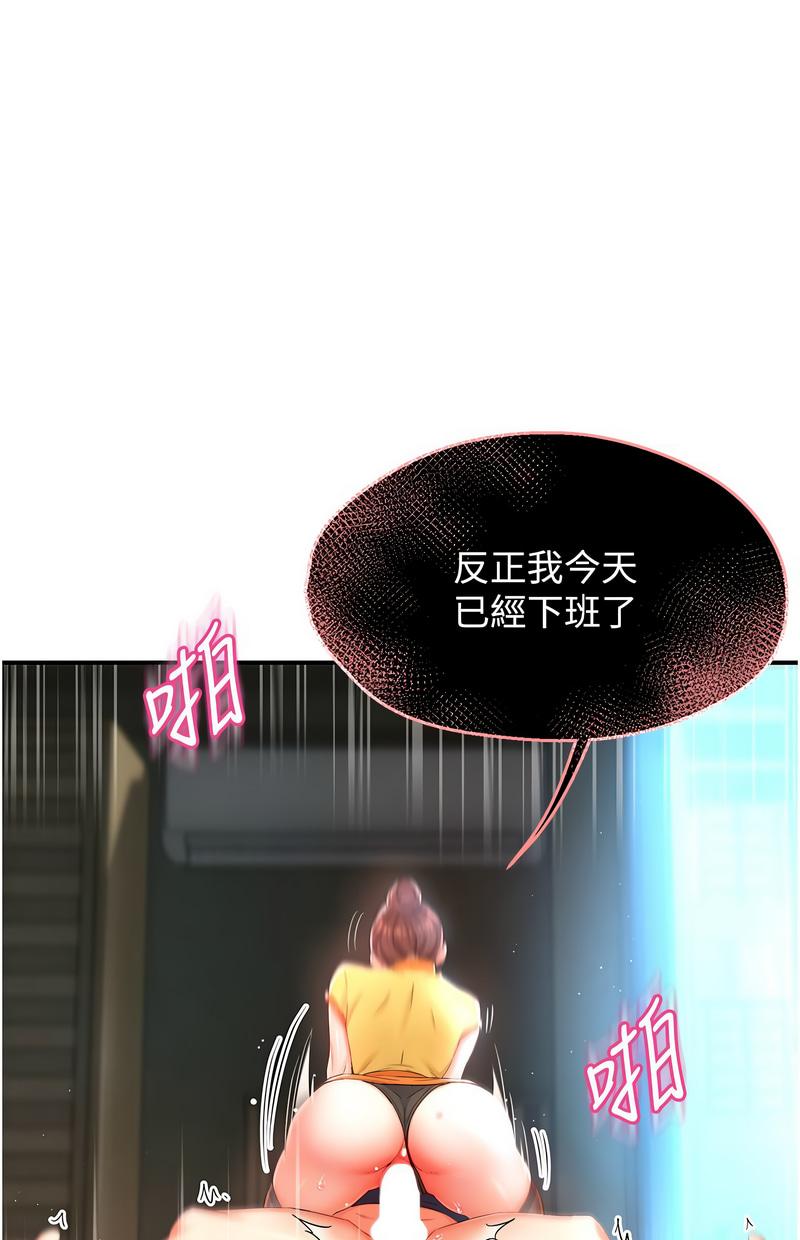 痒乐多阿姨第3话P1