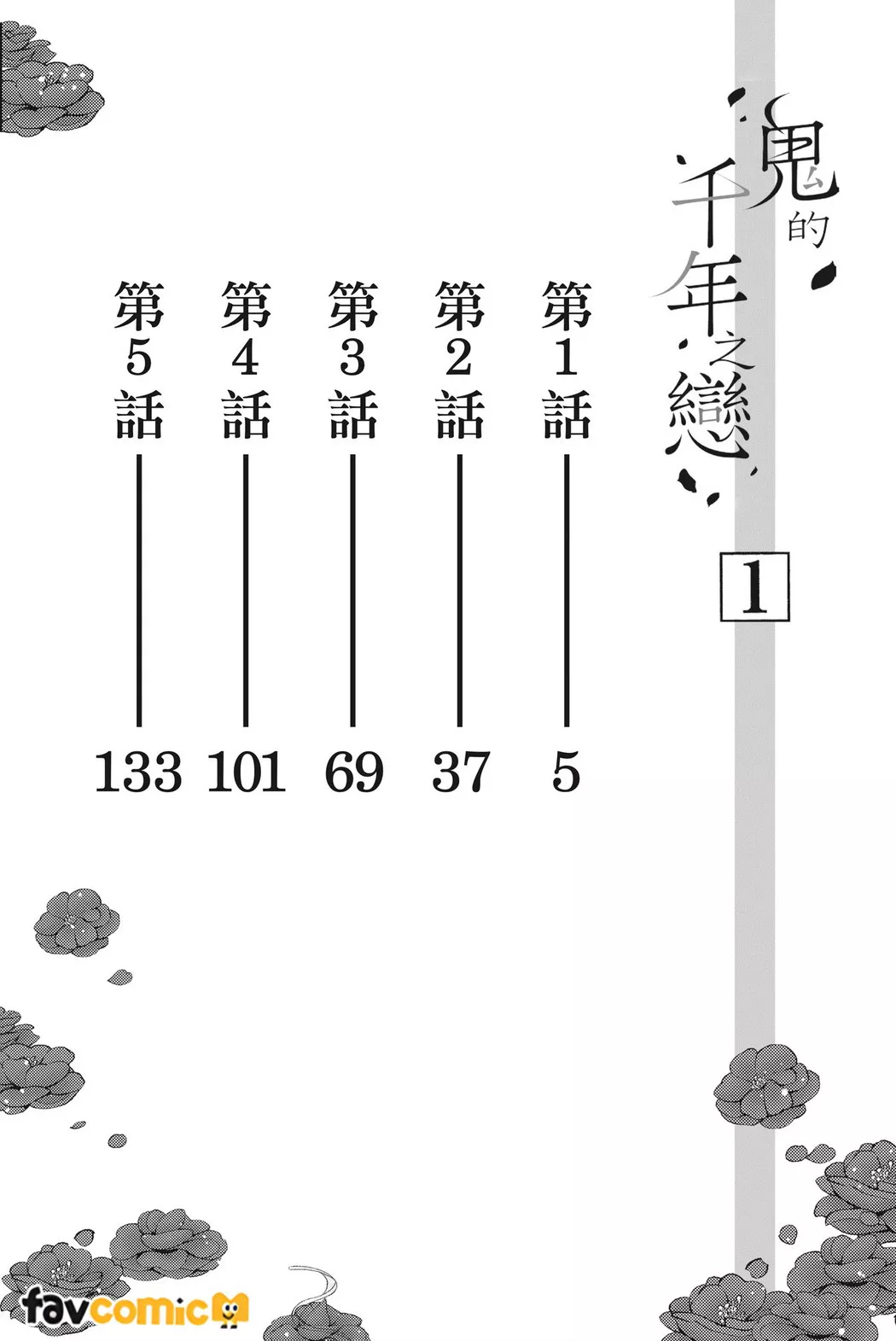 鬼的千年之恋试读3P