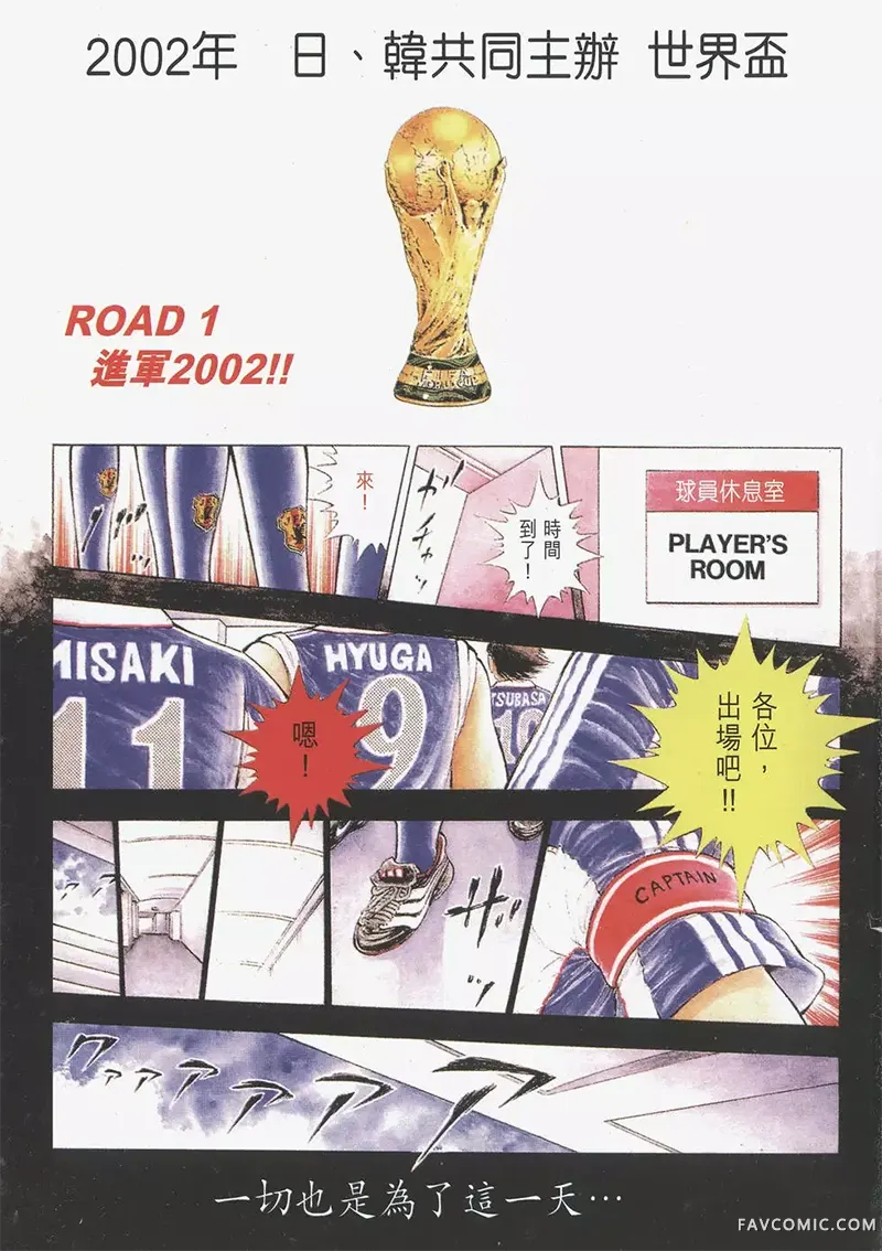 足球小将RoadTo2002试读2P