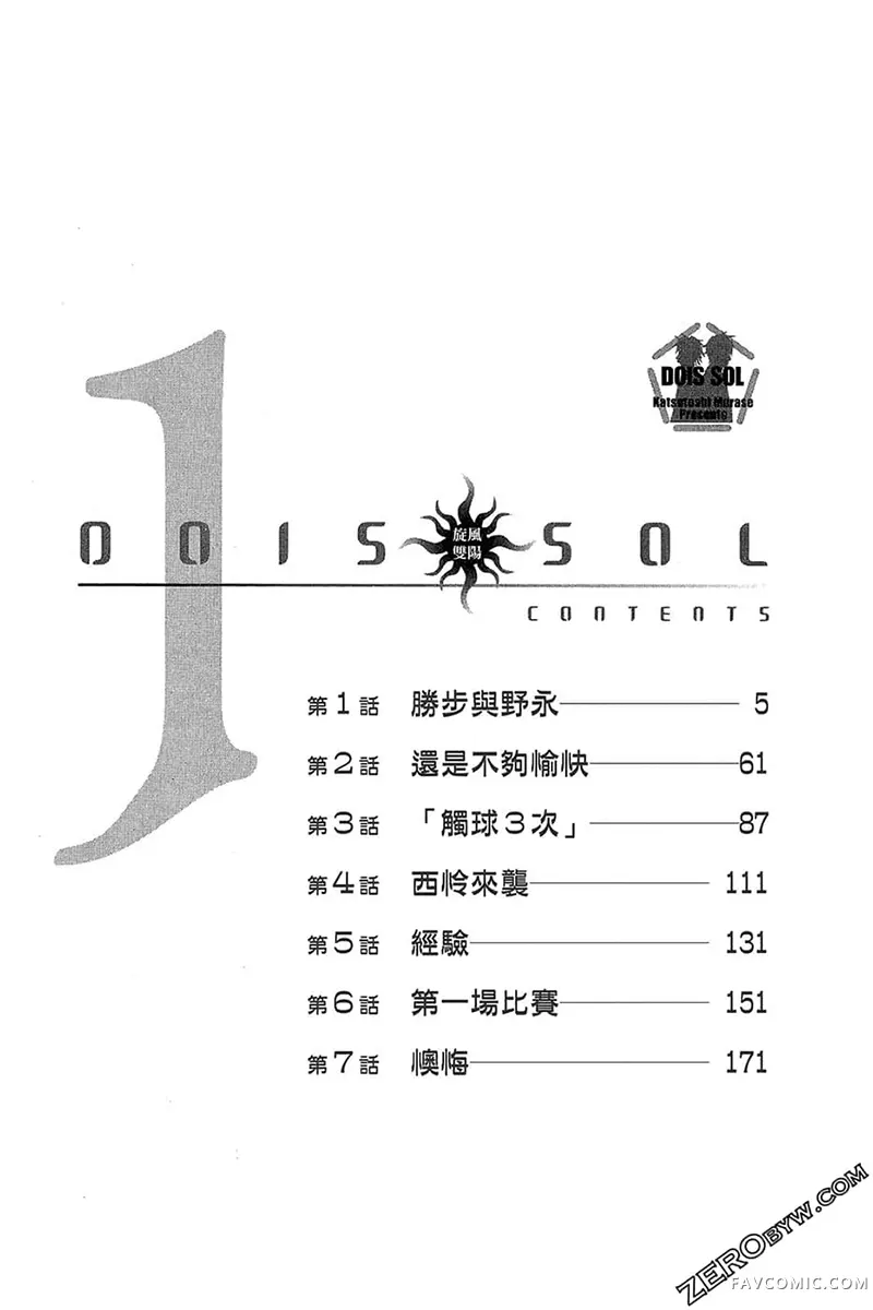 DOIS SOL旋风双阳试读3P