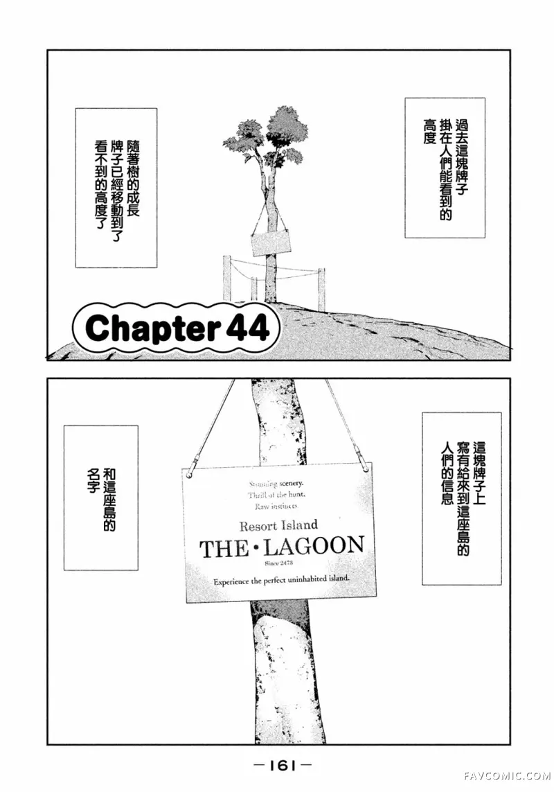 Let’s Lagoon第44话P1
