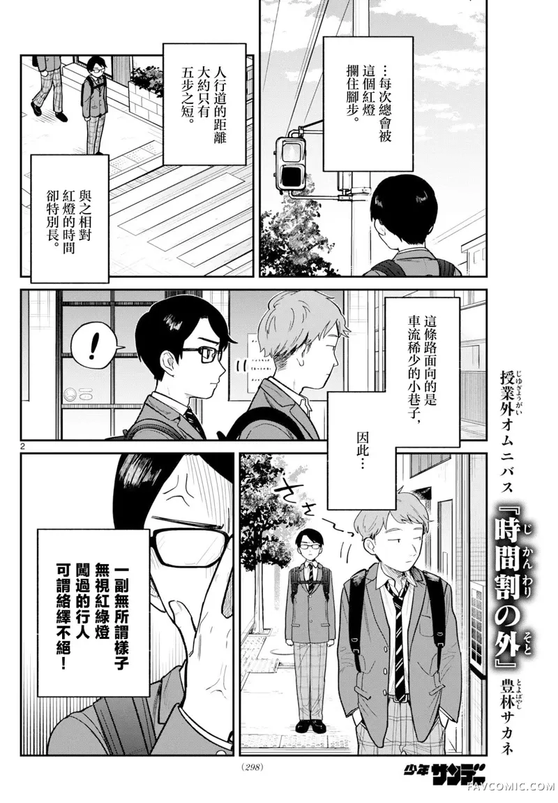 课程表之外第01話P3