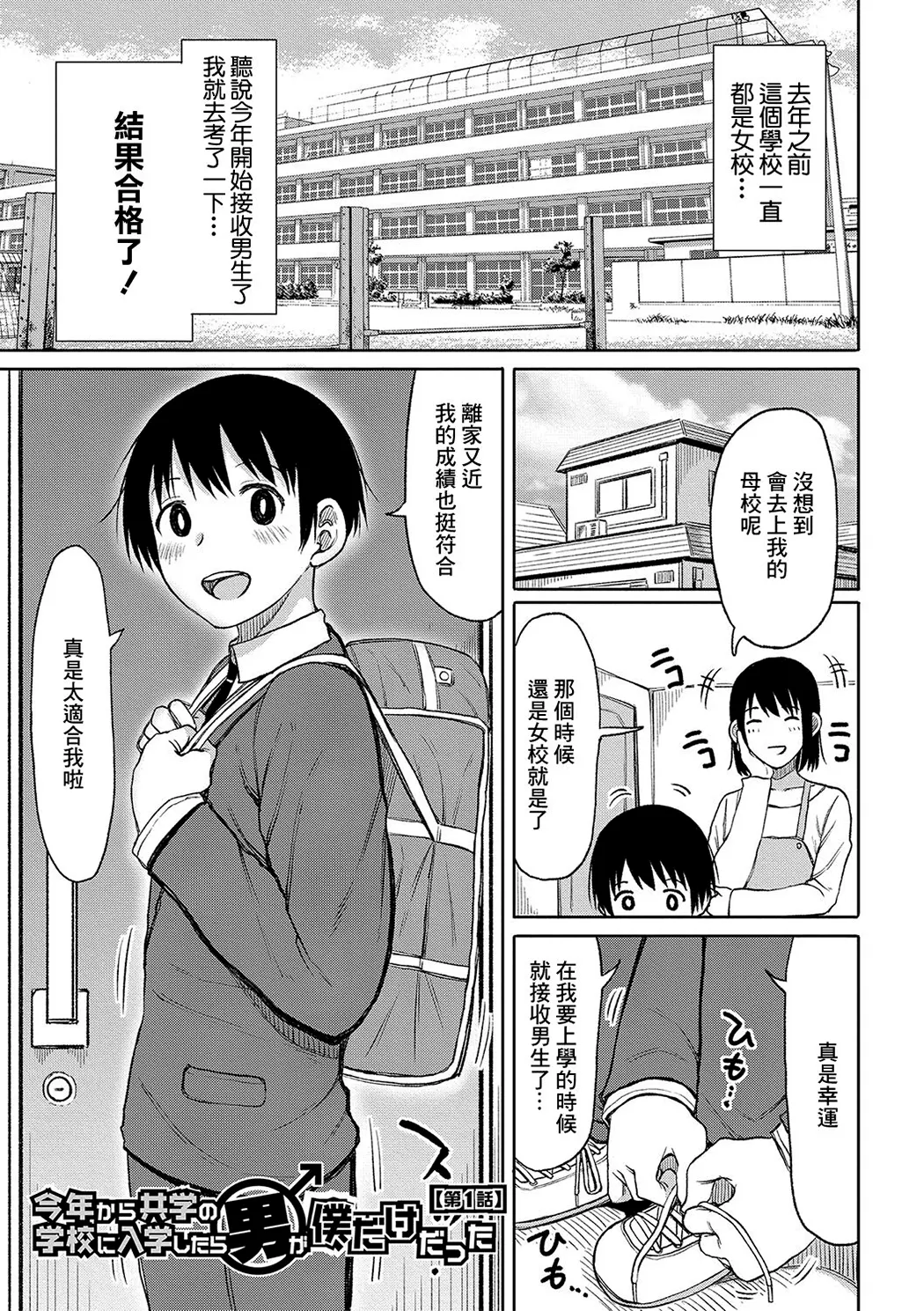 今年から共学の学校に入学したら男が僕だけだった试读3P