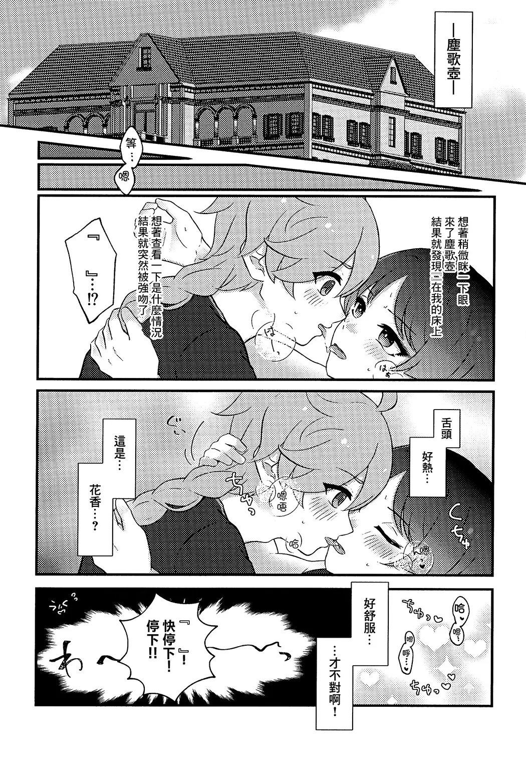 S・H Love portion (原神)试读5P