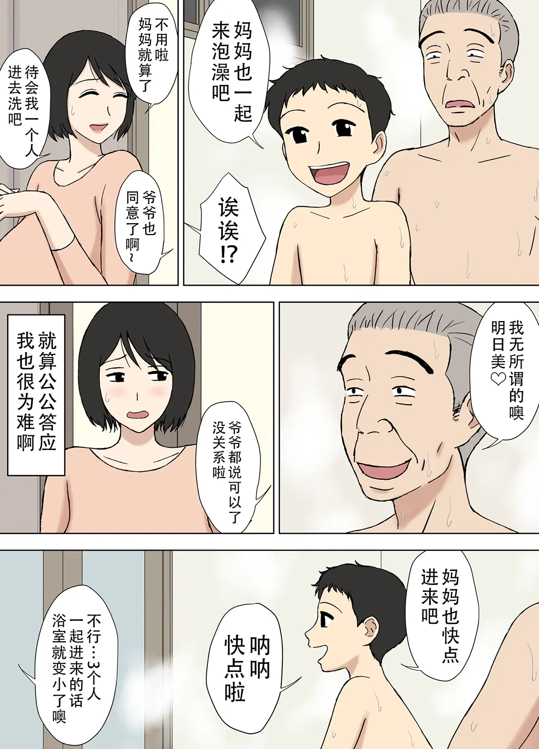 妻が俺の親父と一緒に風呂に入っているんだが・2试读3P