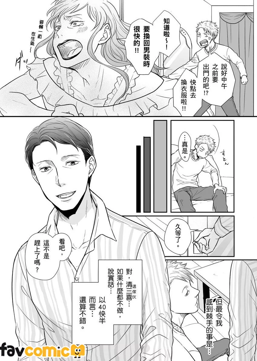 女装大叔与女子力男子试读5P