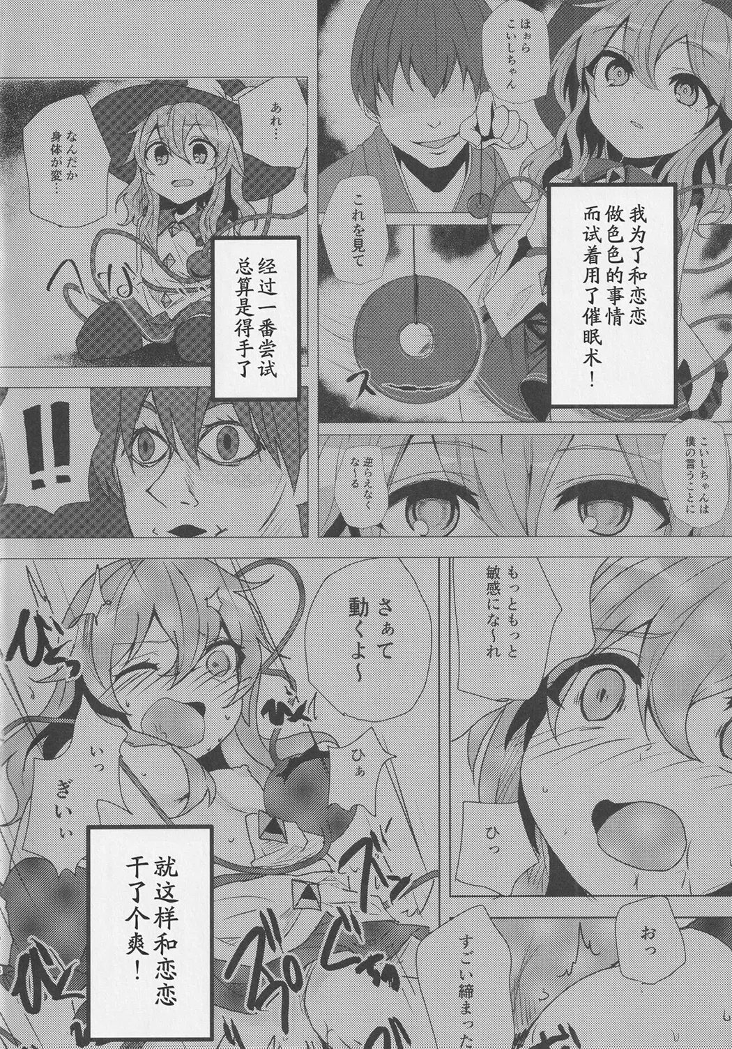 こいしちゃんと催眠えっち 2试读5P