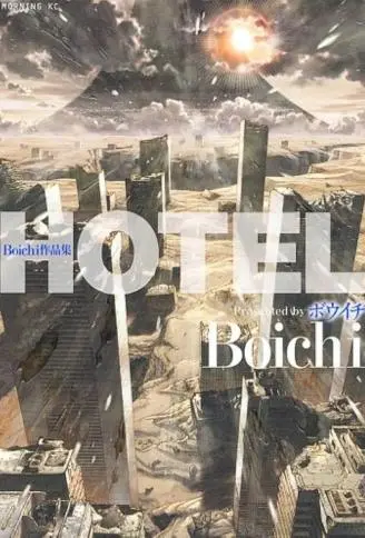 Hotel封面