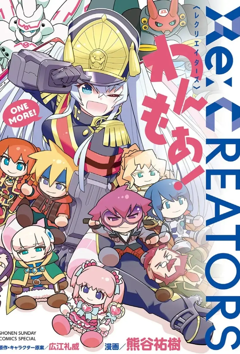 Re:CREATORS ONE MORE