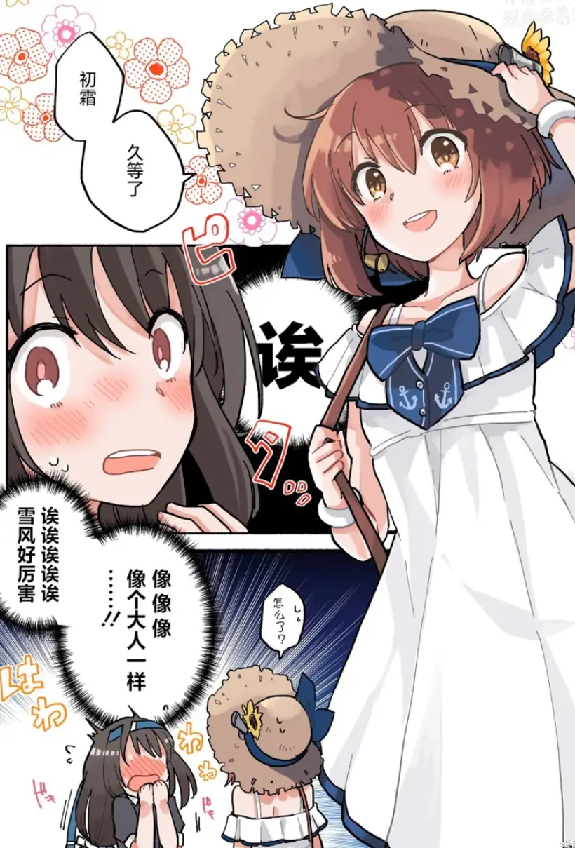 舰娘短篇漫画集NS