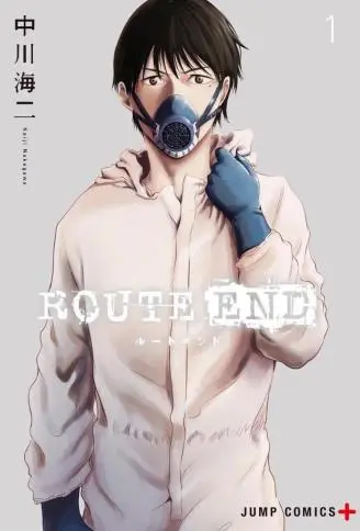 ROUTE END封面