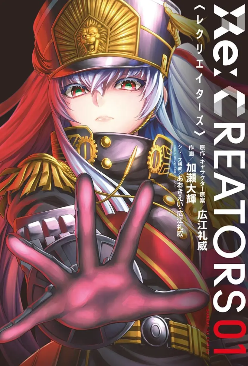 Re:CREATORS