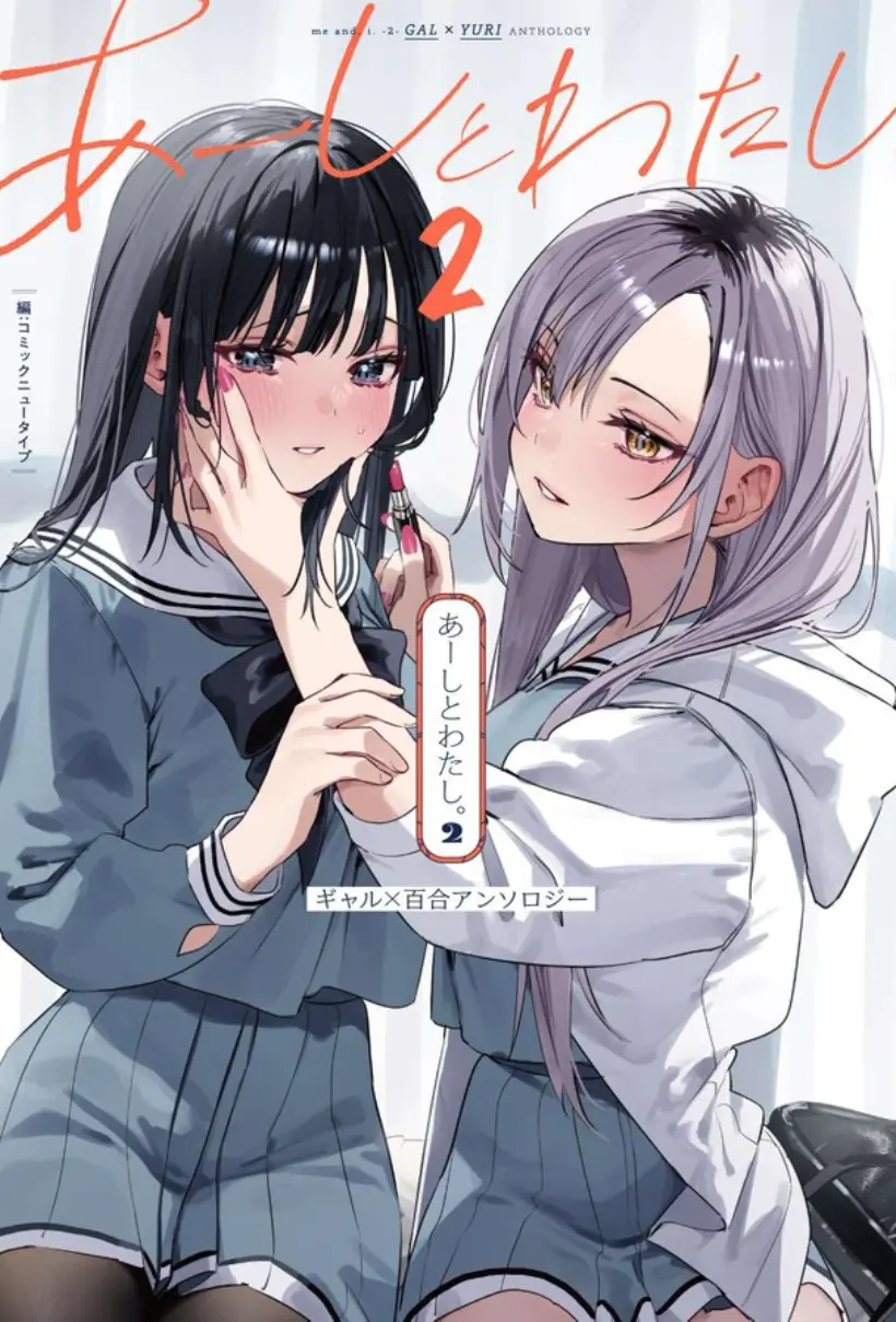 我与我。2辣妹x百合短篇集