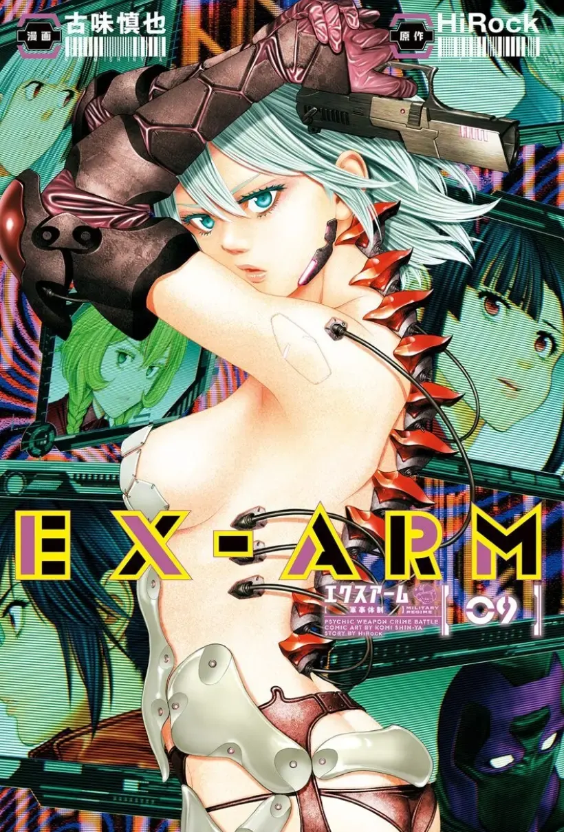 EX-ARM 超强兵器