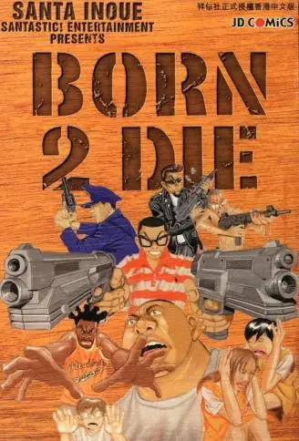 BORN2DIE封面