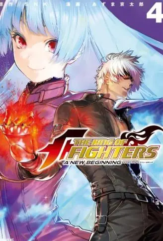 THE KING OF FIGHTERS～A NEW BEGINNING～封面