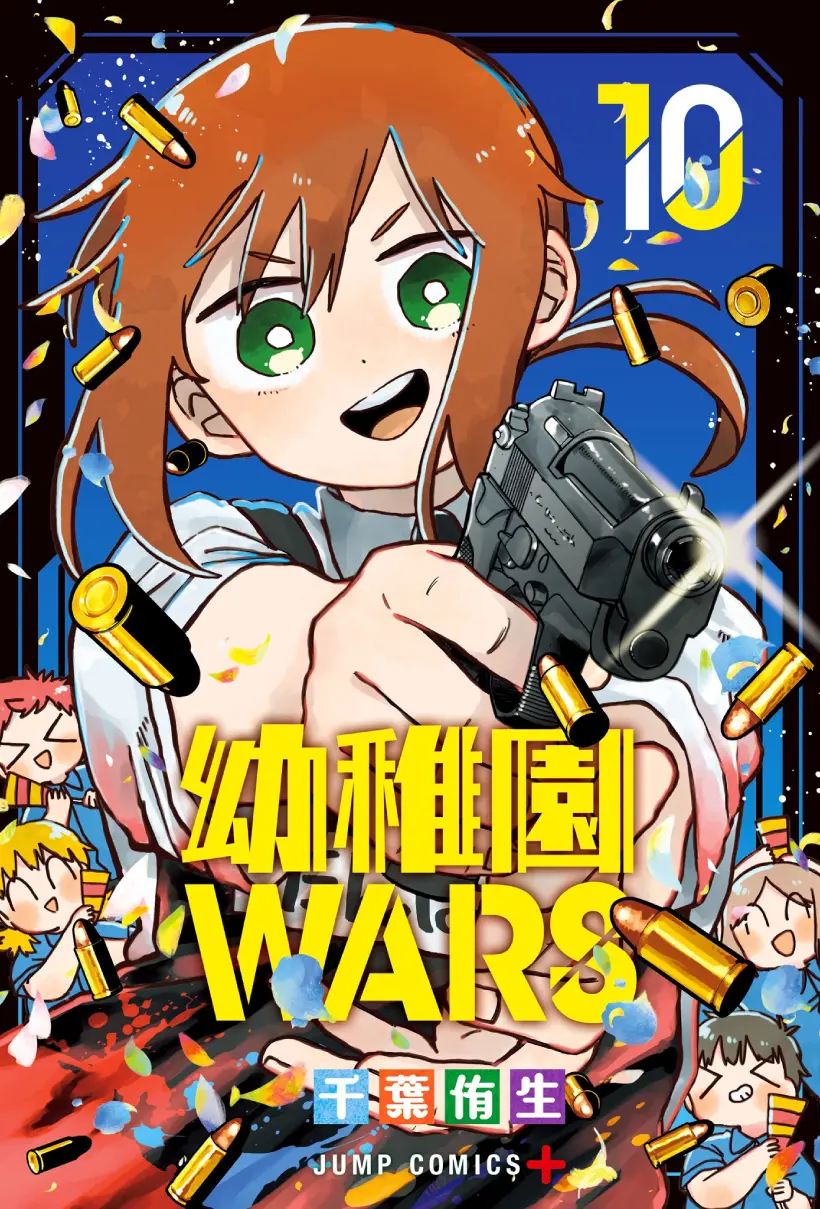 幼稚园WARS