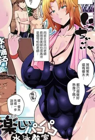 爆乳痴女教师的游泳课