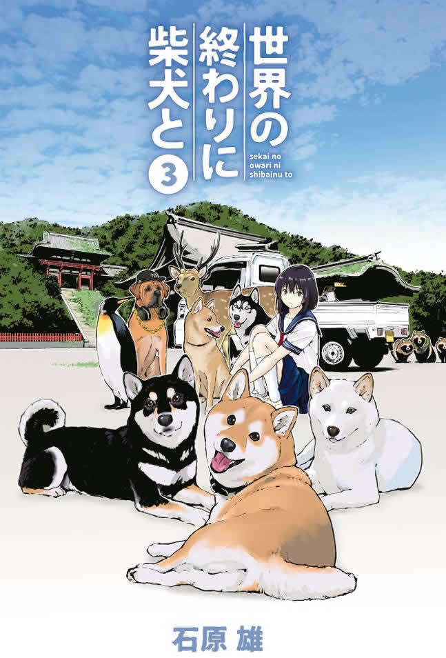 世界末日柴犬为伴