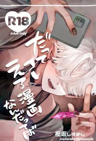 因为这是色情漫画啊封面