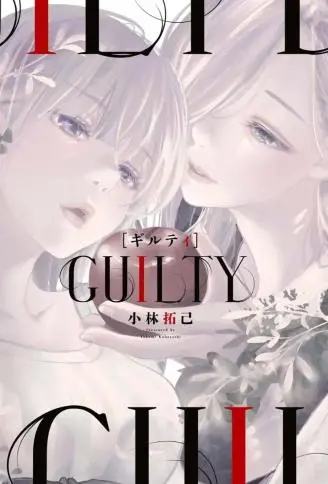 GUILTY封面