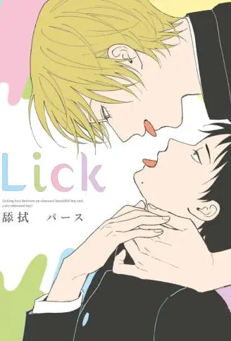 Lick 舔拭