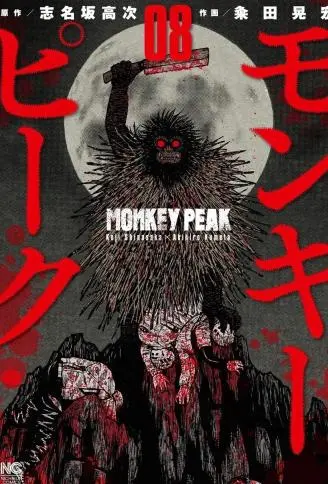 Monkey Peak封面